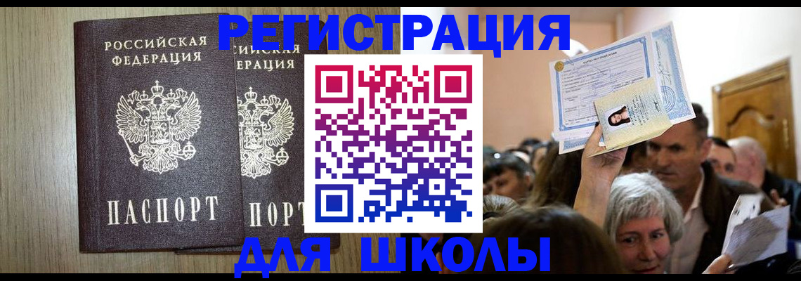 временная регистрация купить в Новоалтайске