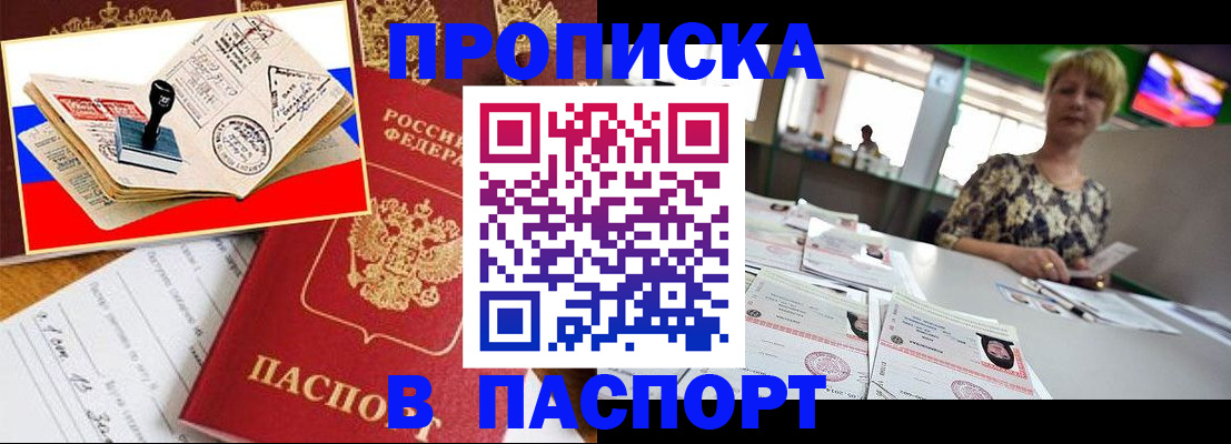прописка иностранных граждан в Новоалтайске